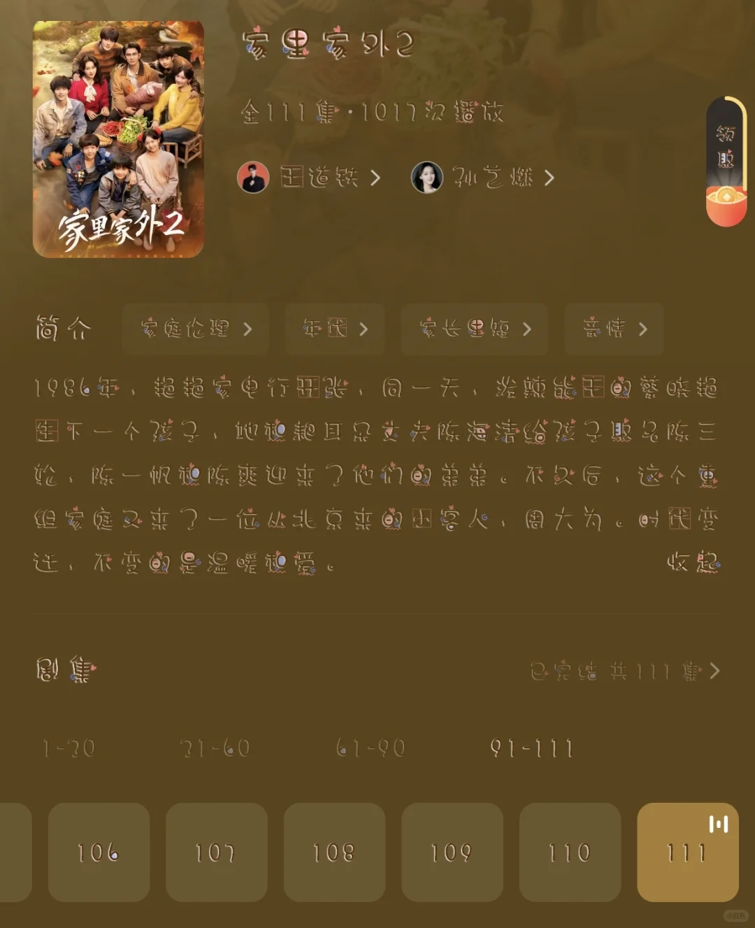 《家里家外2》四星半