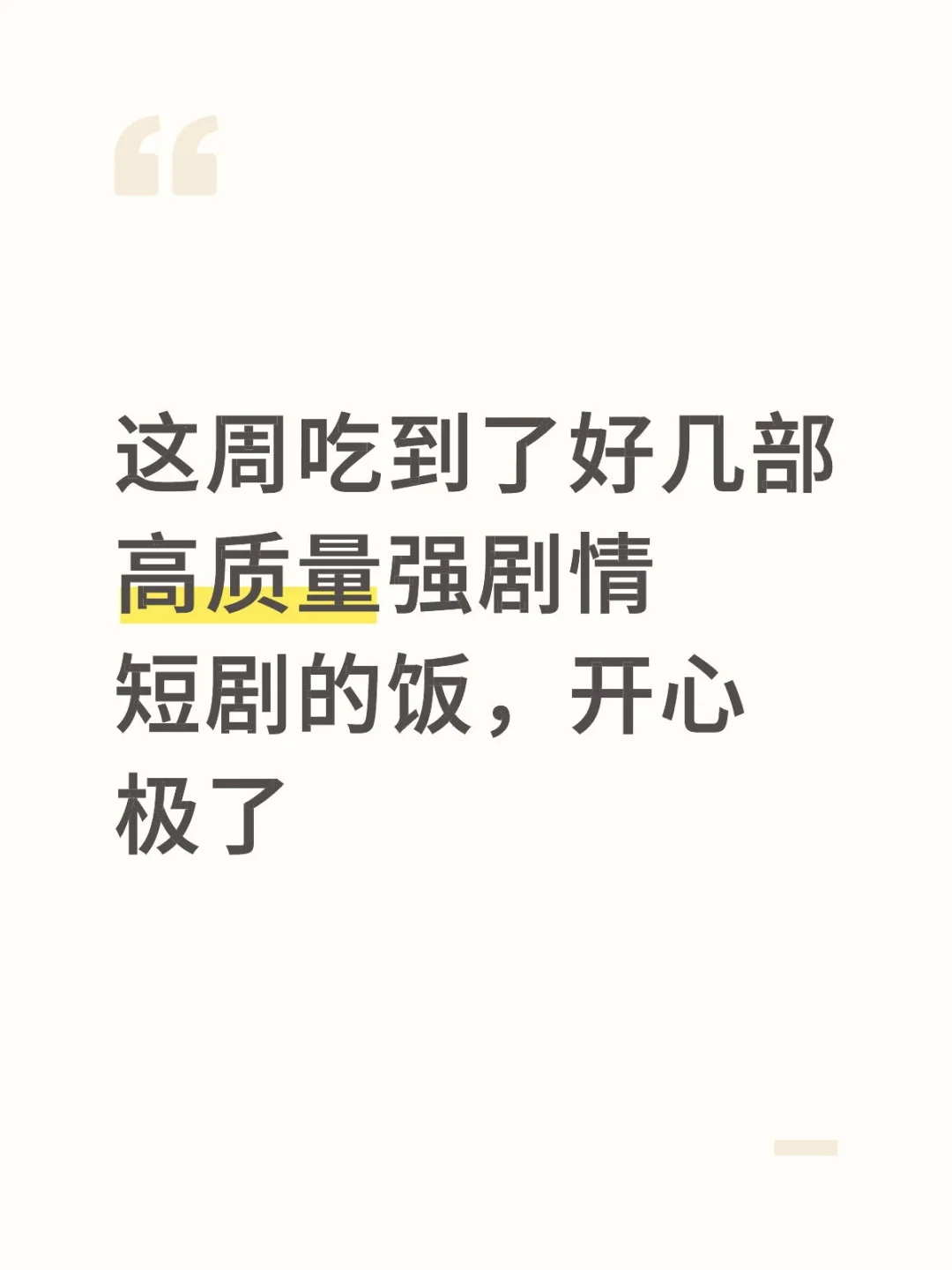 许愿短国强剧情短剧多多益善 部部爆火