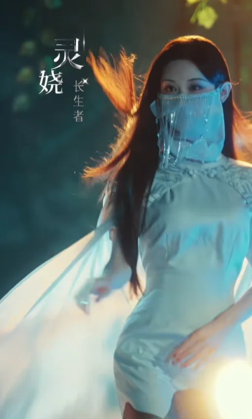 看剧照，以为是司藤，但她是司命