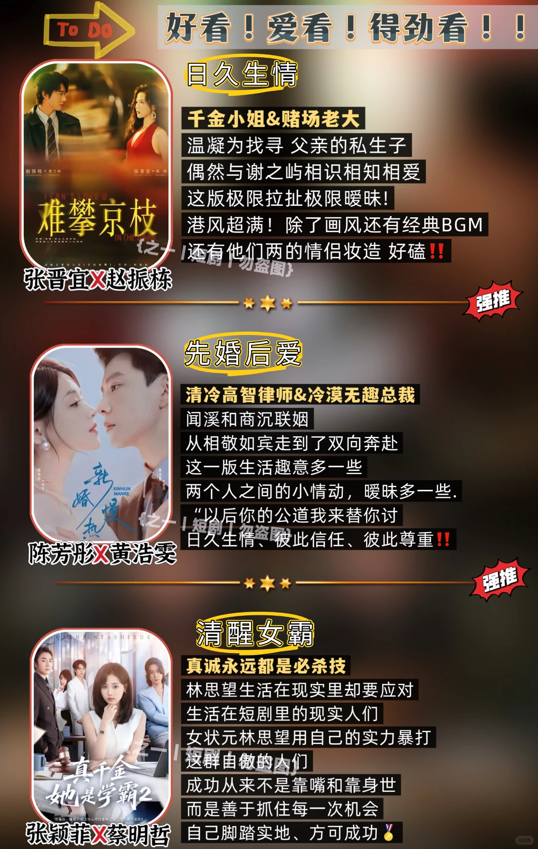 这周的好剧推荐👇🏻这10部必看的高质量短剧