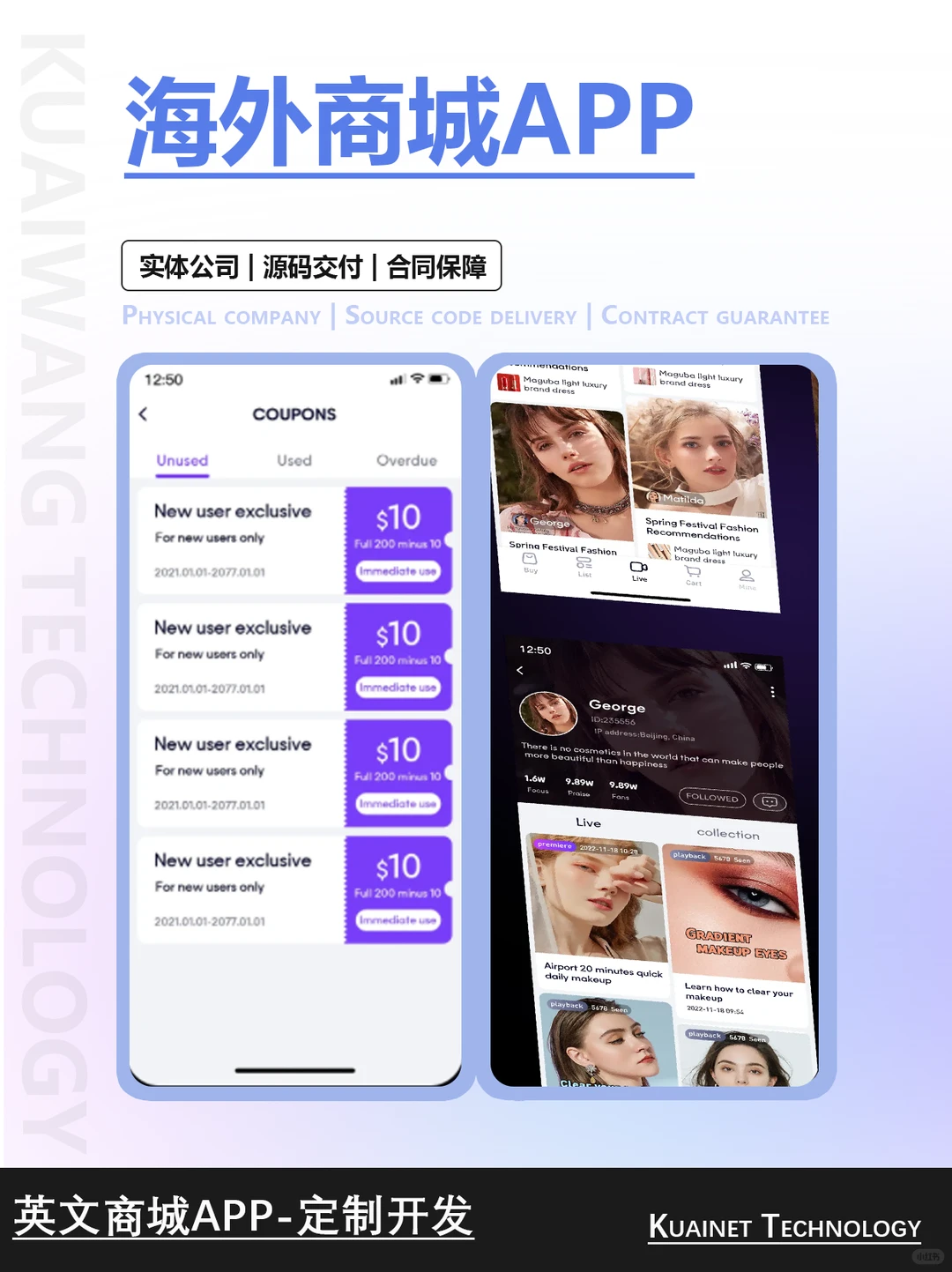海外商城APP定制开发多少钱?欢迎咨询