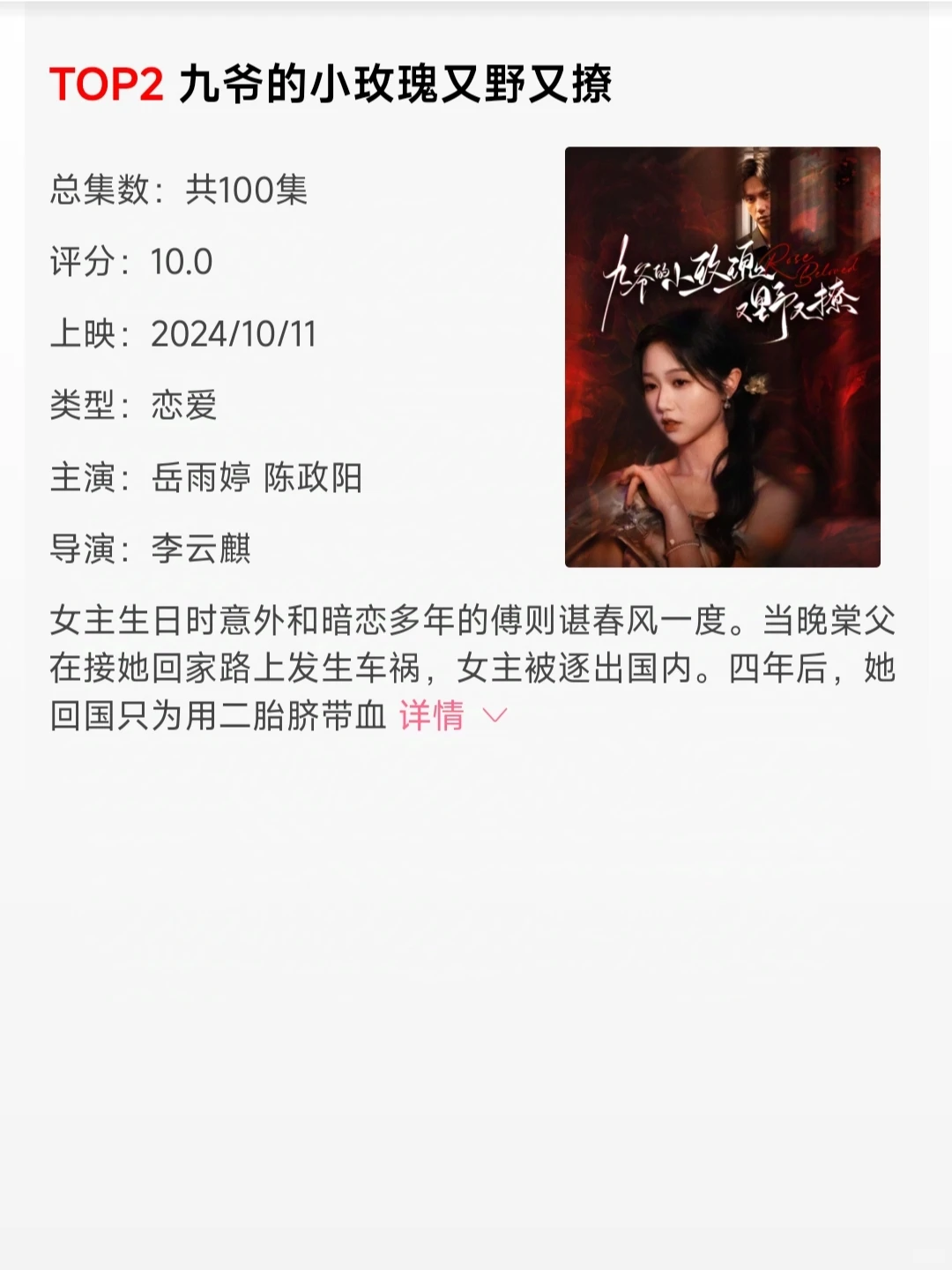 岳雨婷高人气短剧排名TOP10