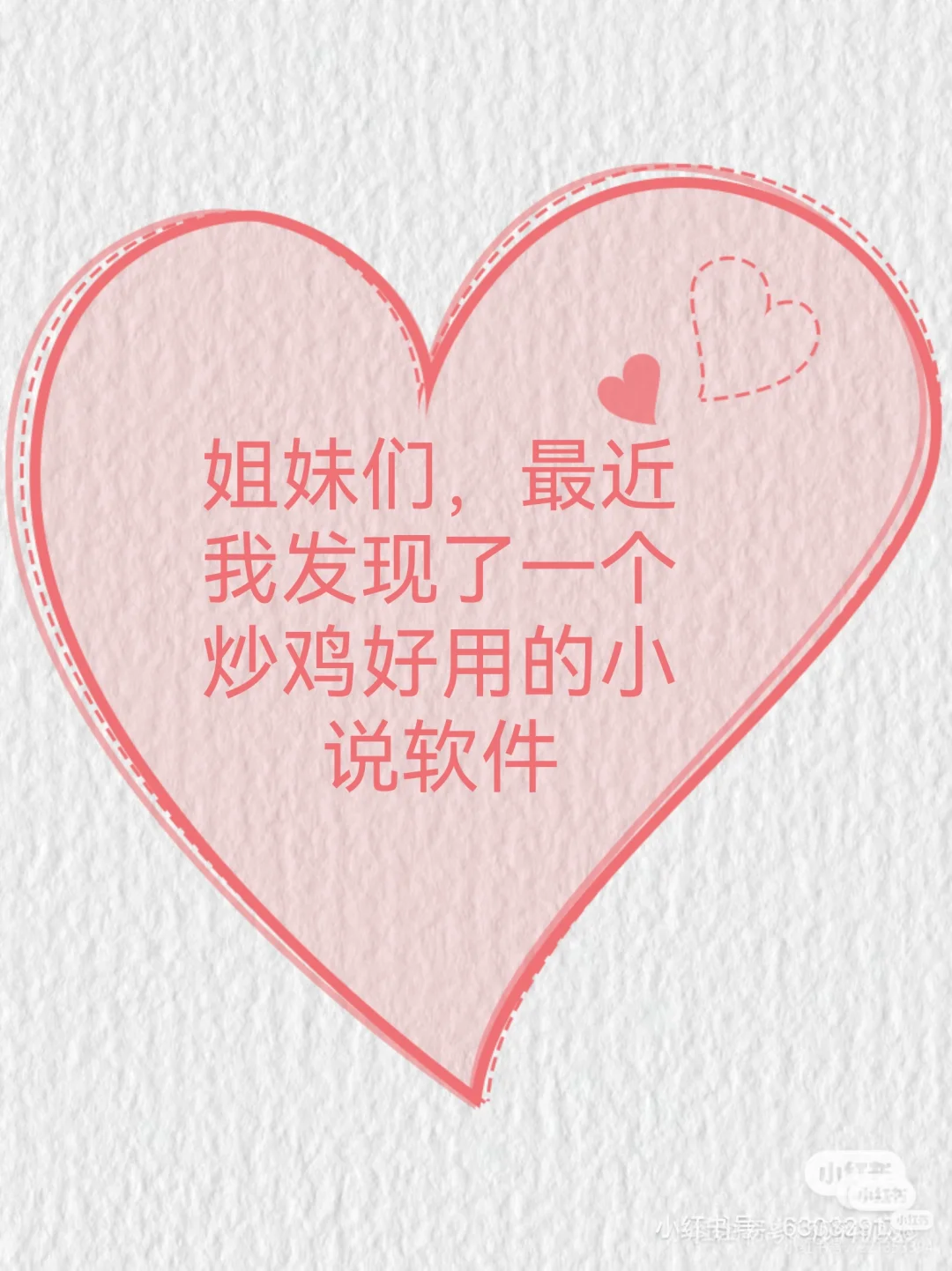 救命！我发现了炒鸡好用的小说软件