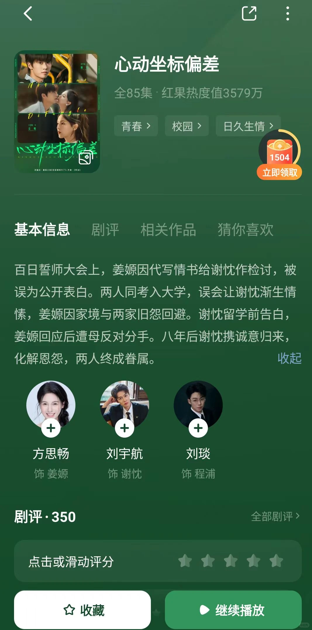 短剧追剧随手记