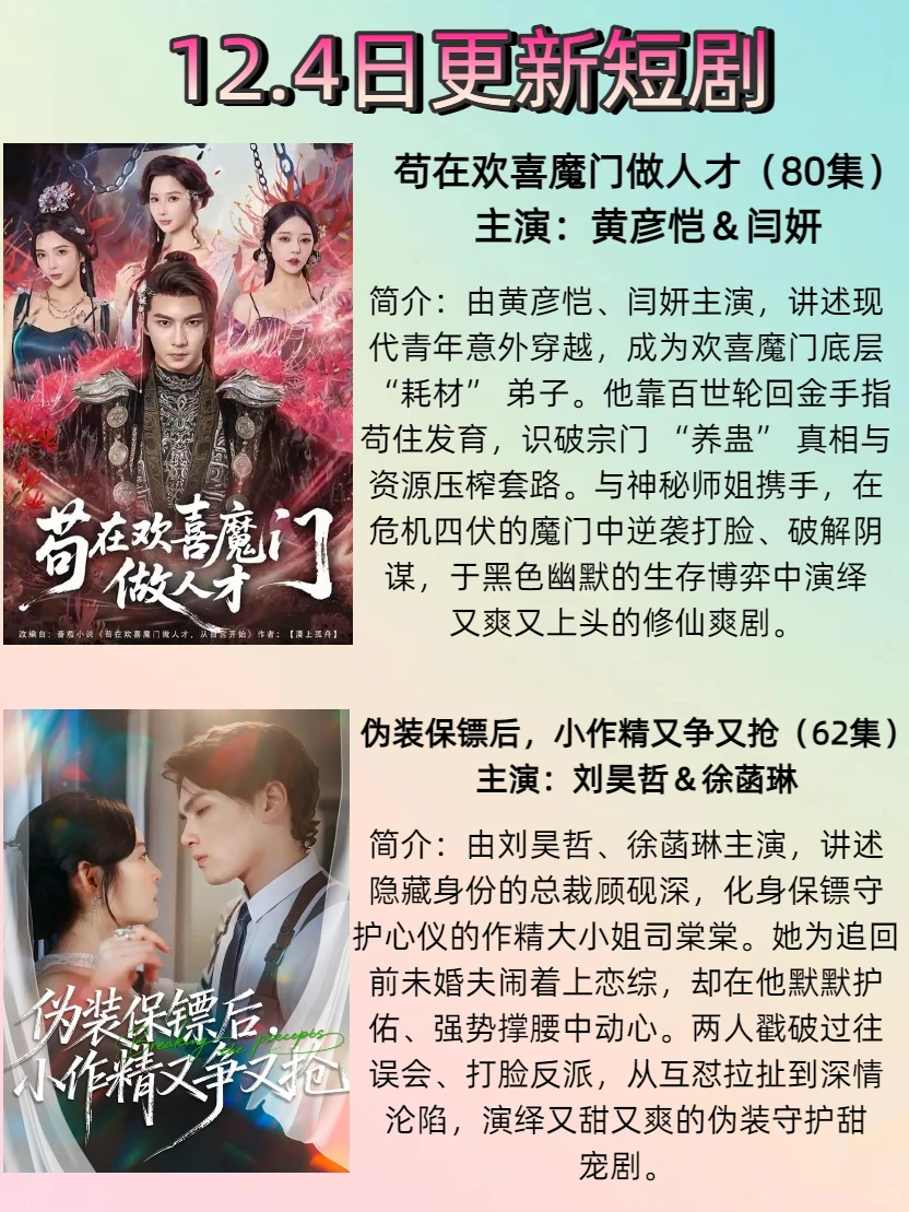12.4日更新短剧