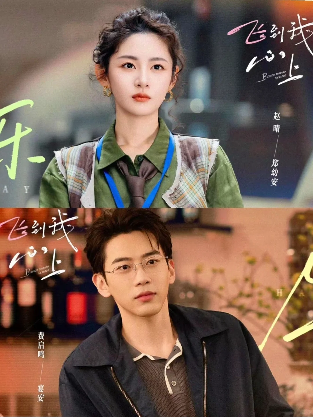 飞到我心上 直球追爱❗️这谁顶得住‼️