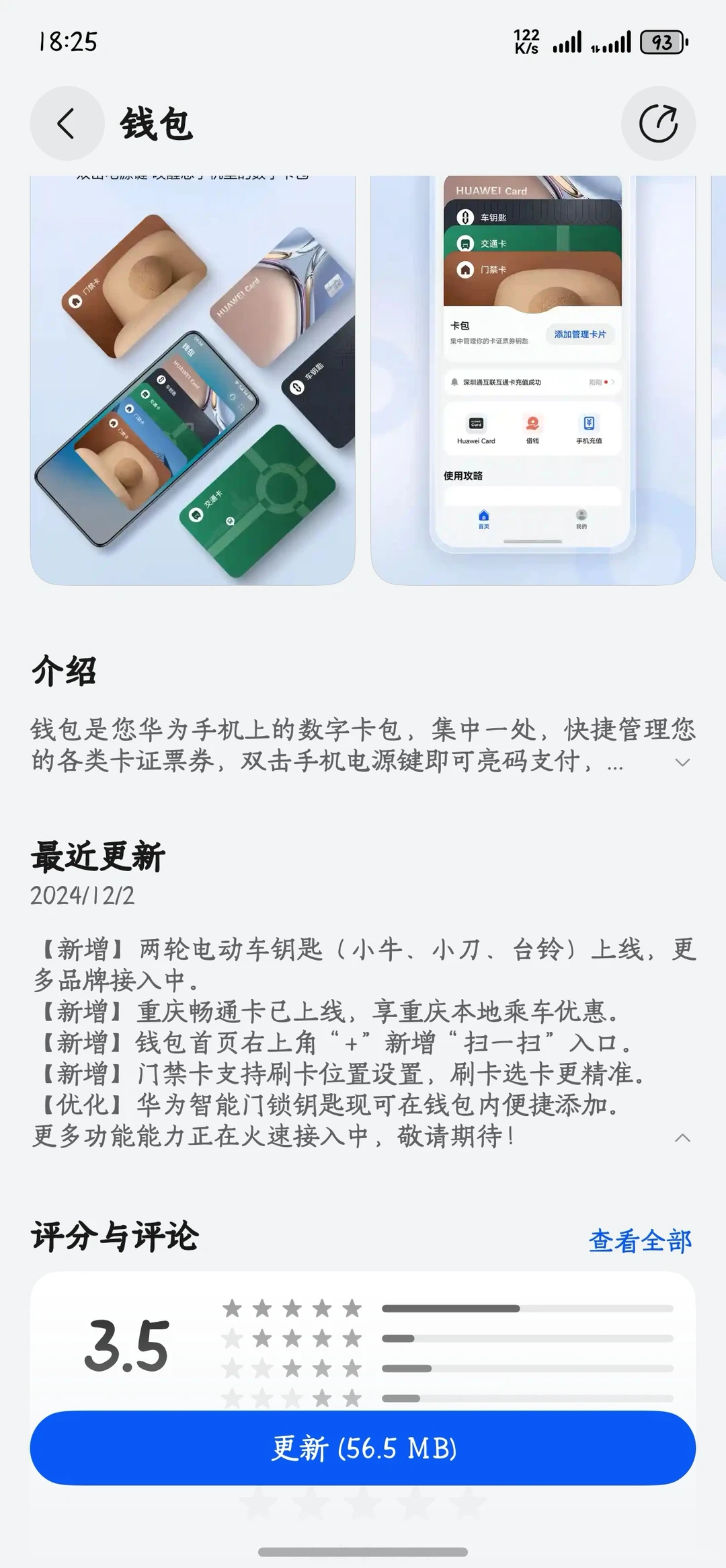 今日鸿蒙应用更新5个