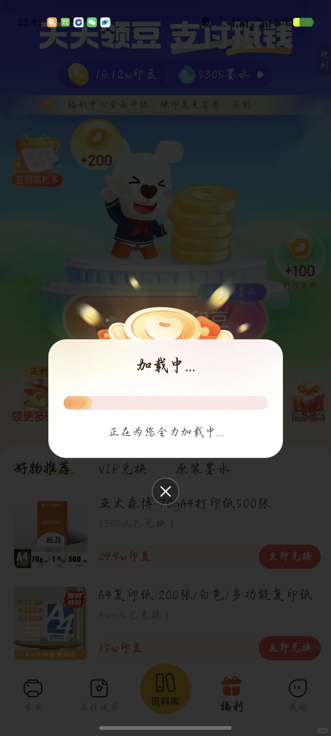 小白学习打印app