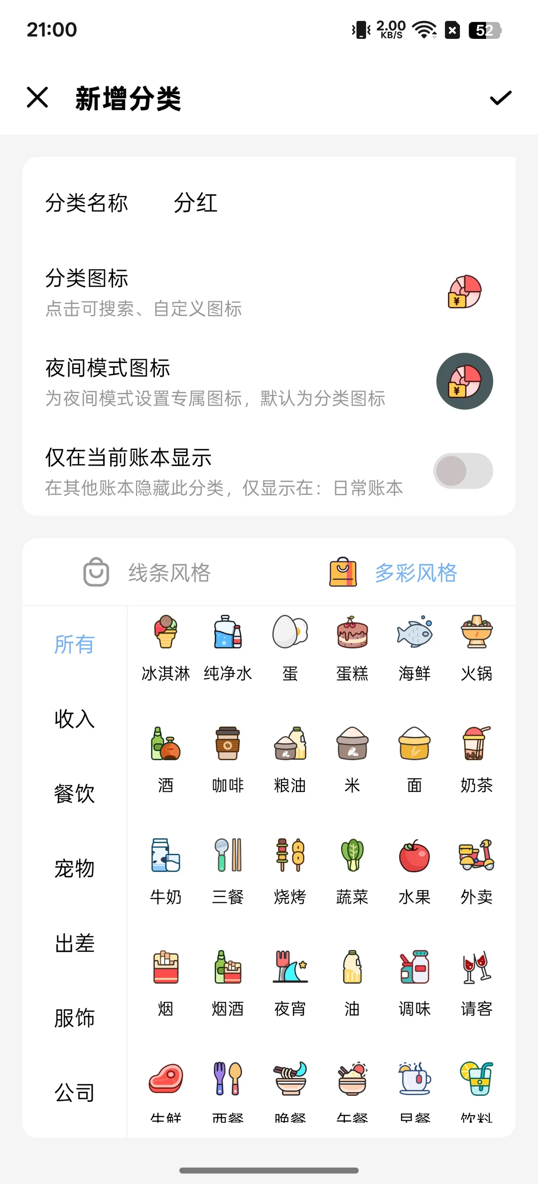 终于找到功能超全又好看的记账软件啦！