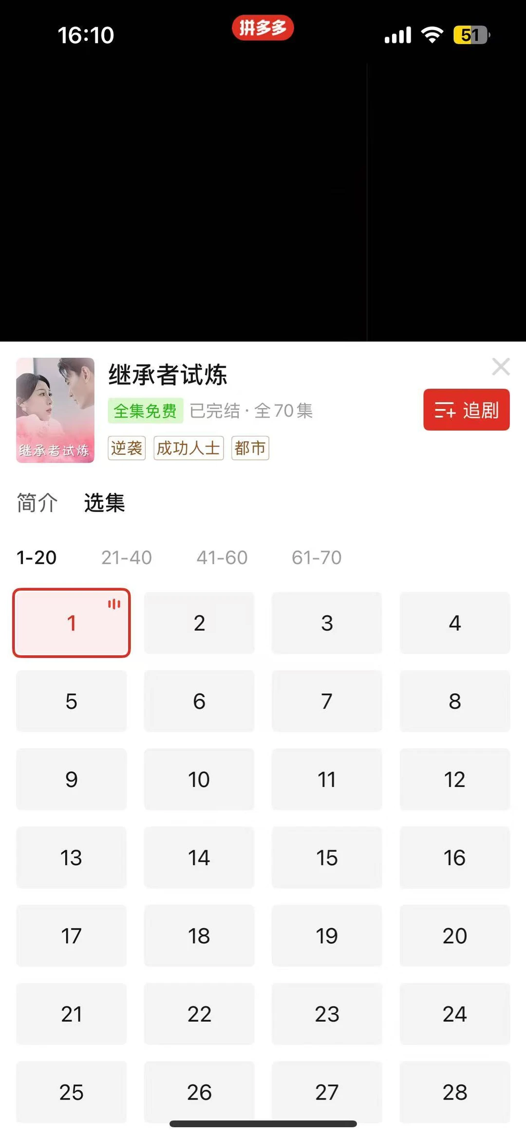 拼多多免费看短剧，攻略在此！