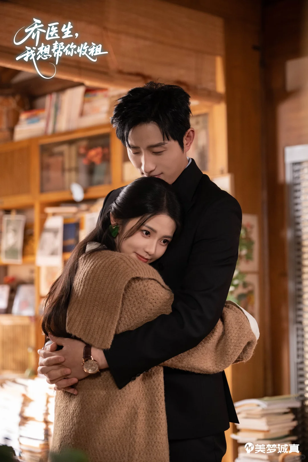 短剧剧照📸《乔医生，我想帮你收租》