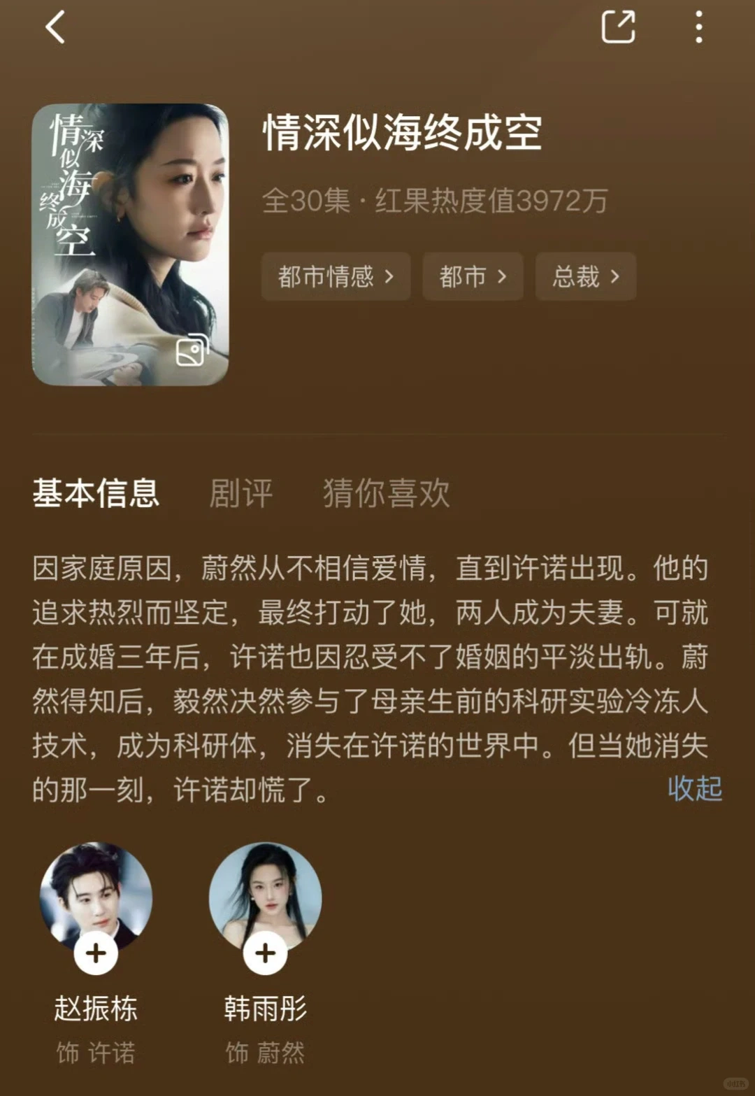 短剧之《情深似海终成空》