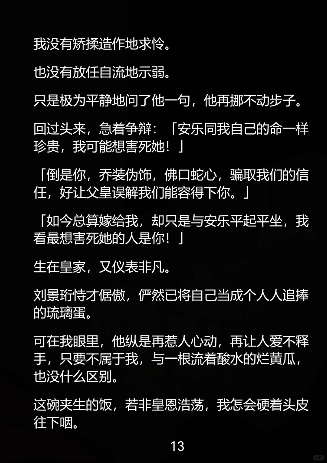 你以为我抢男人？错！我是来当未来皇后的！