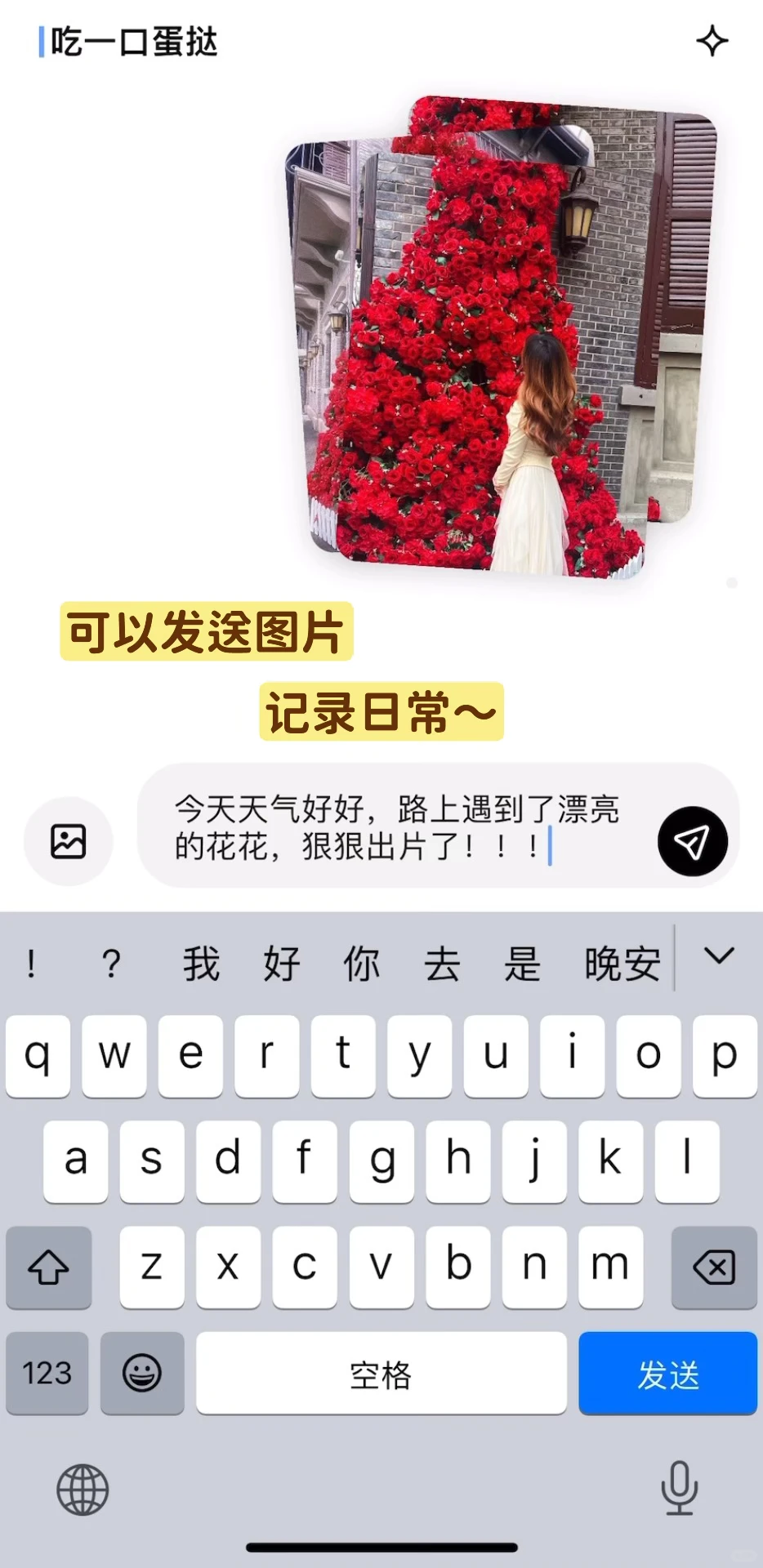 简直是p人碎碎念的天选app！！