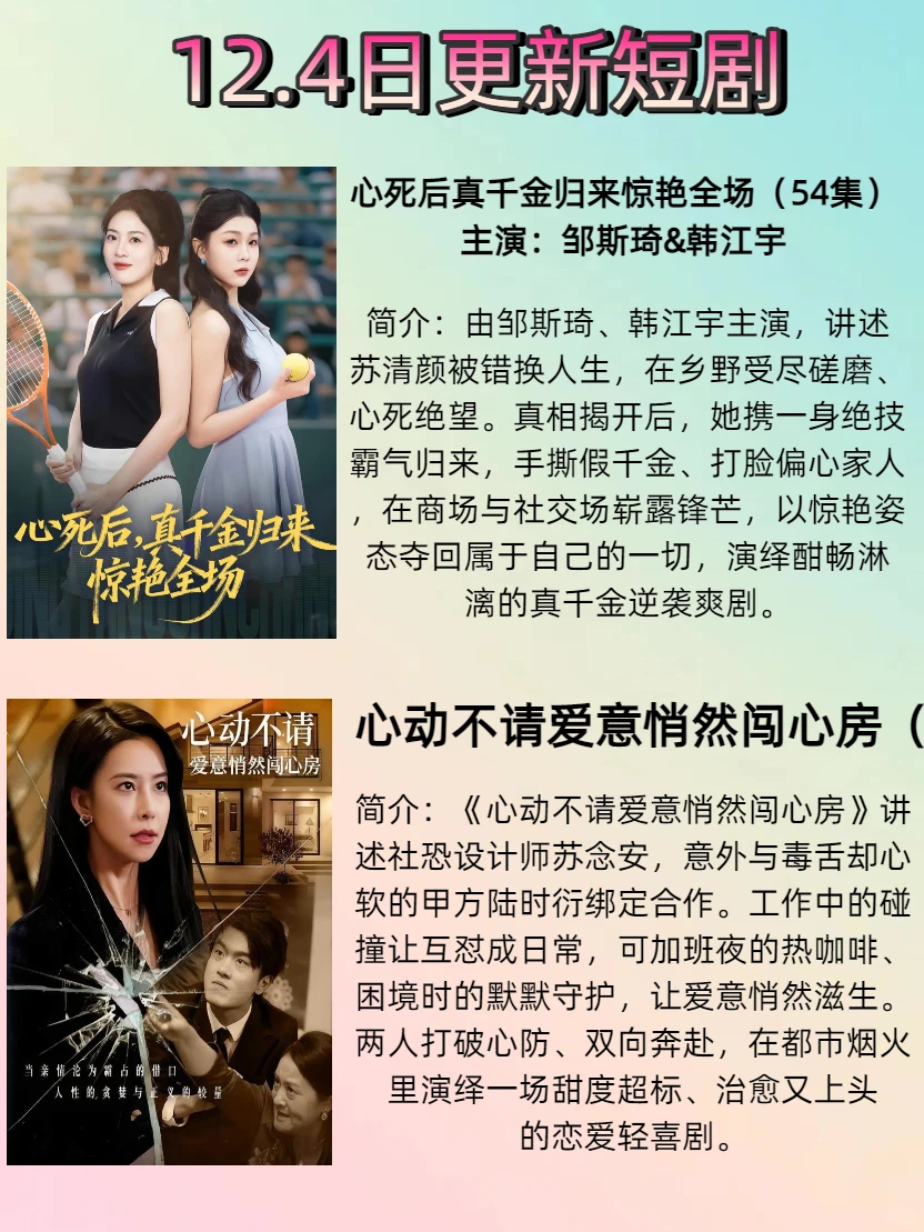 12.4日更新短剧