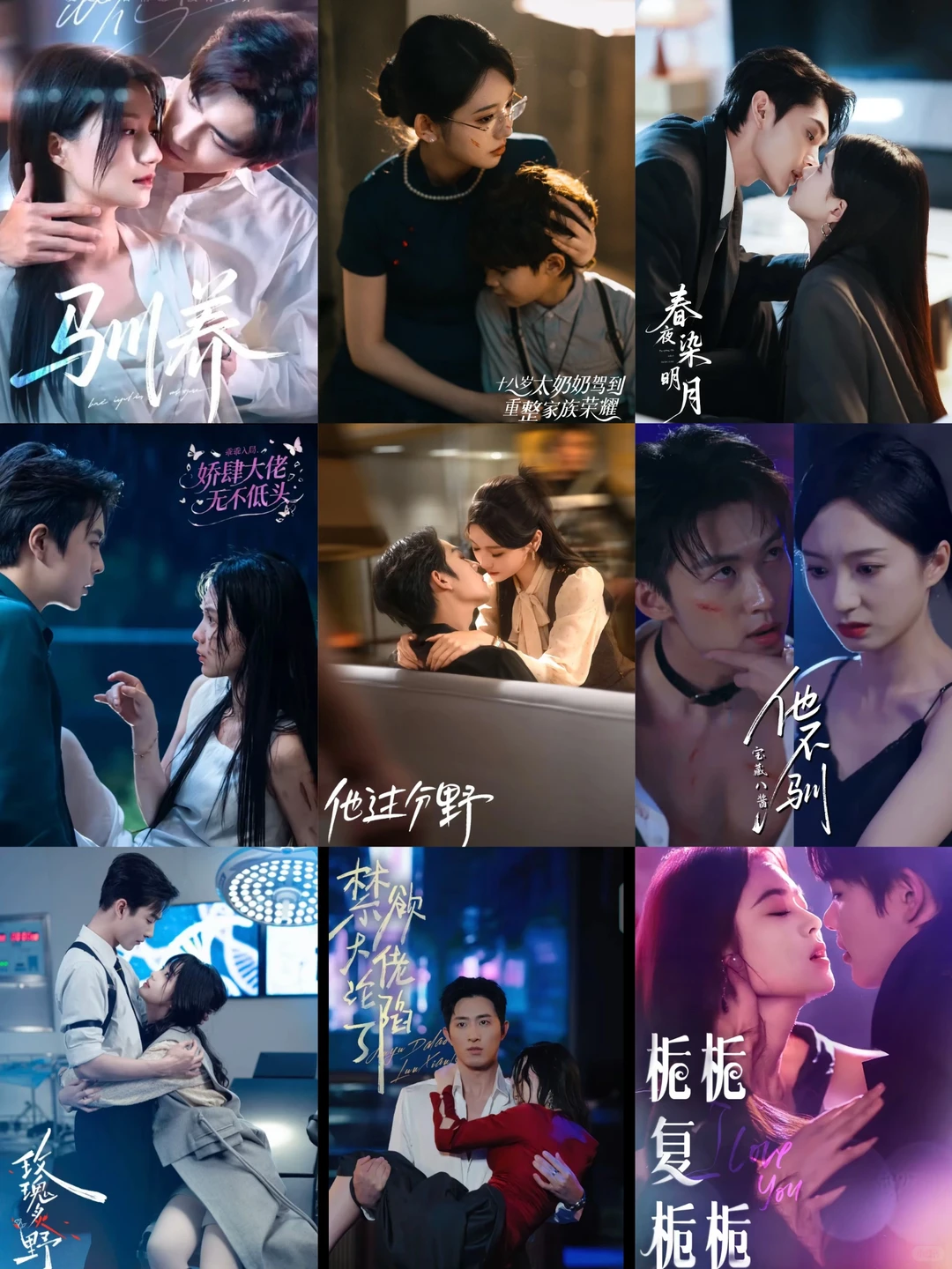 这9部戏是真敢拍啊‼️几乎每集都在吻💋