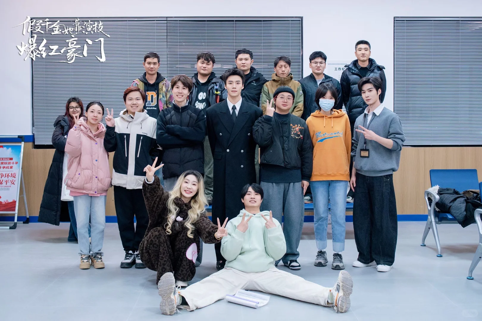 我们做的短剧又杀青了