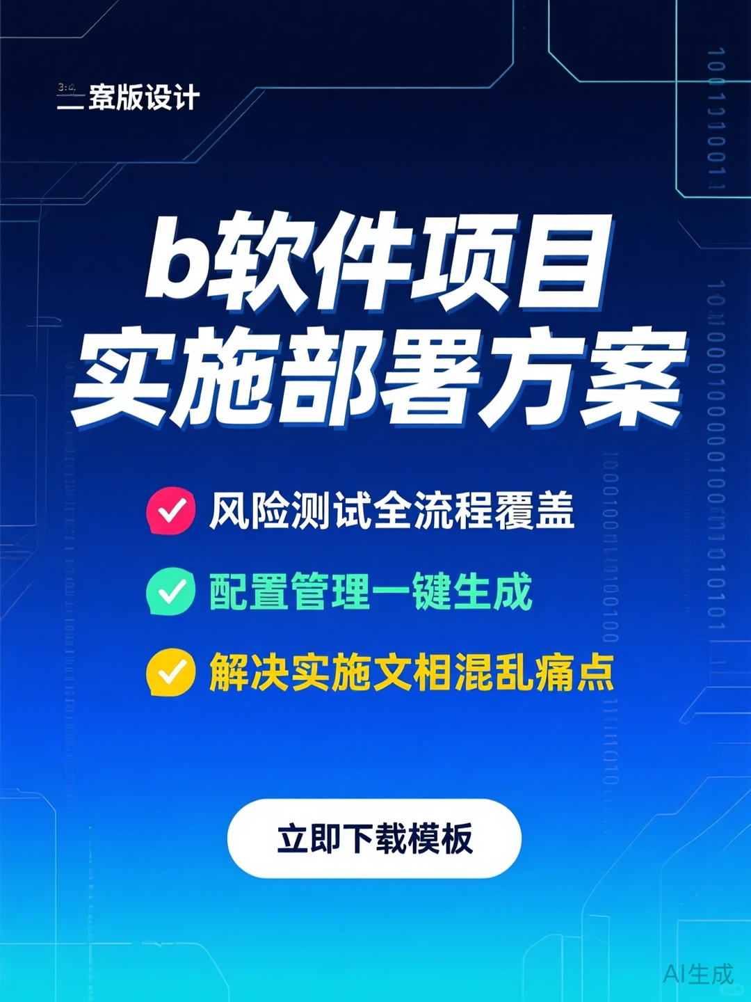 软件实施部署攻略·风险测试模板干货