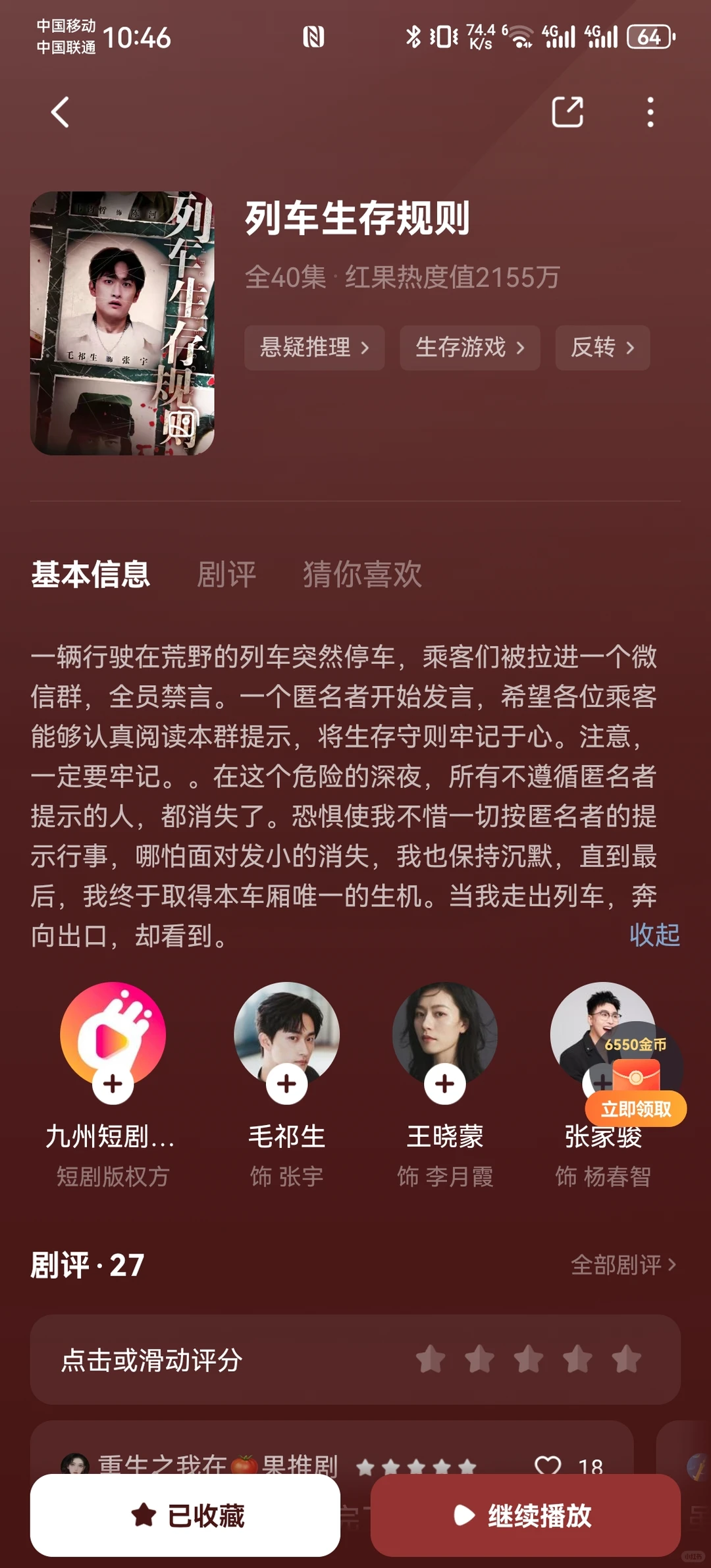 18部悬疑推理短剧推荐（三）