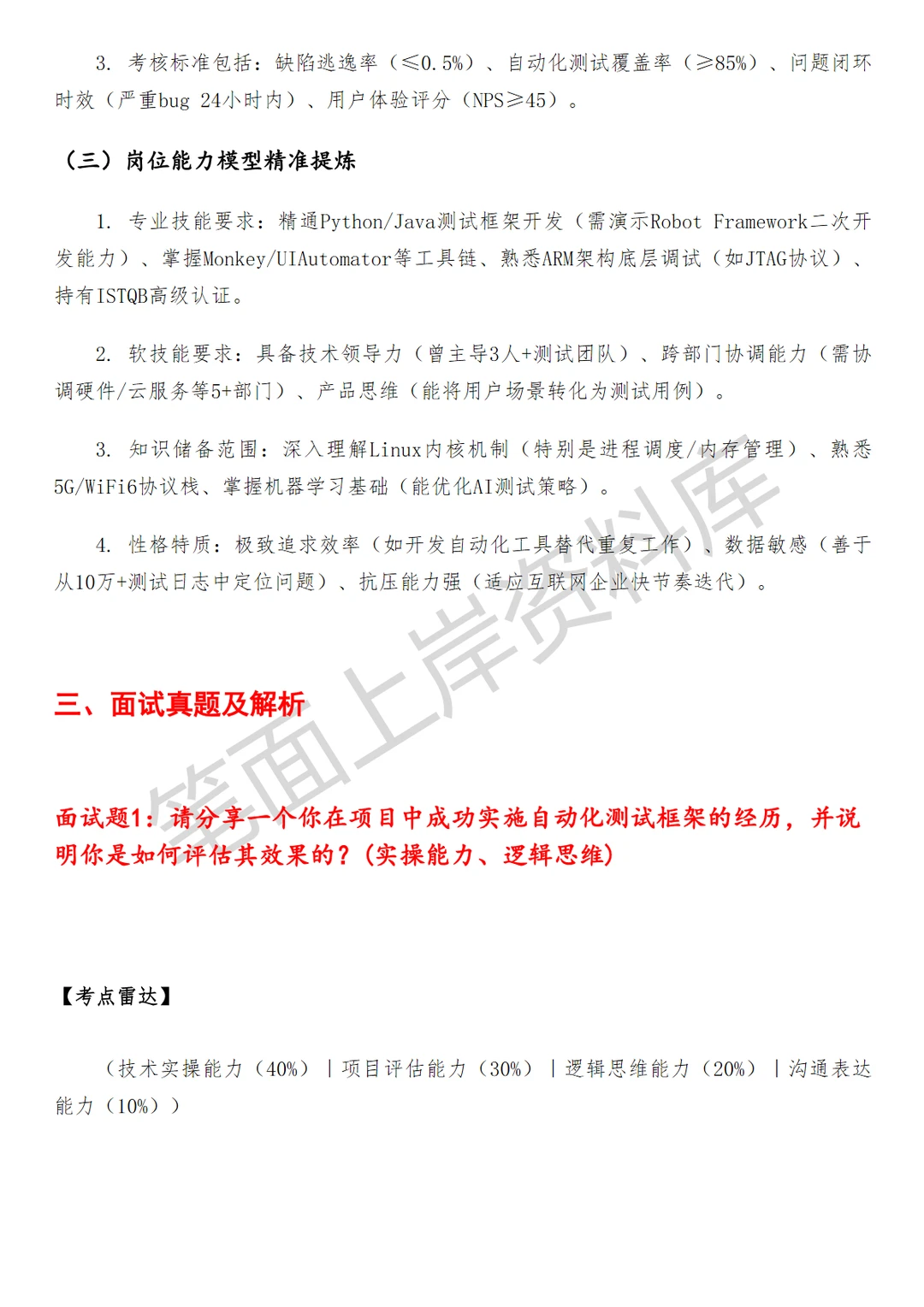 小米高级软件质量工程师