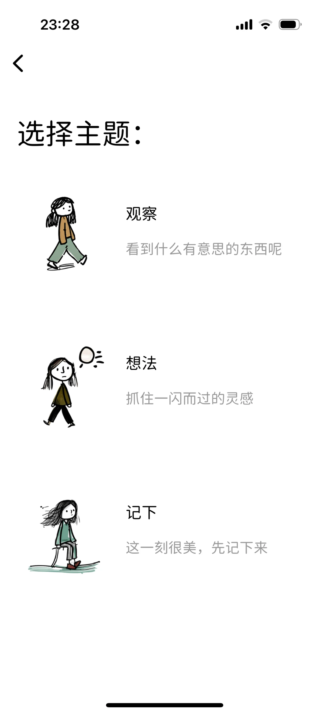 我的小众app分享：散个步