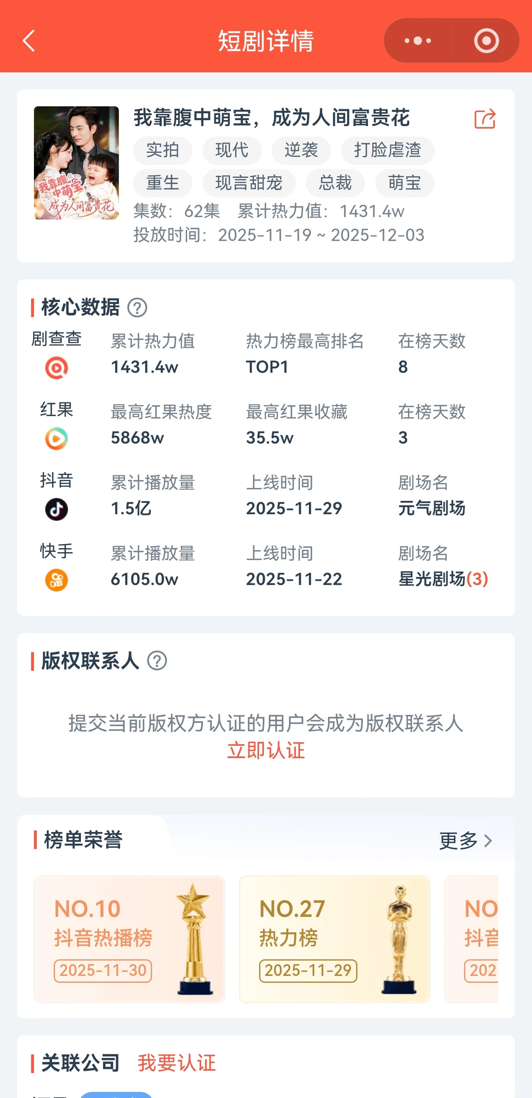 短剧上榜-夜雨聆风
