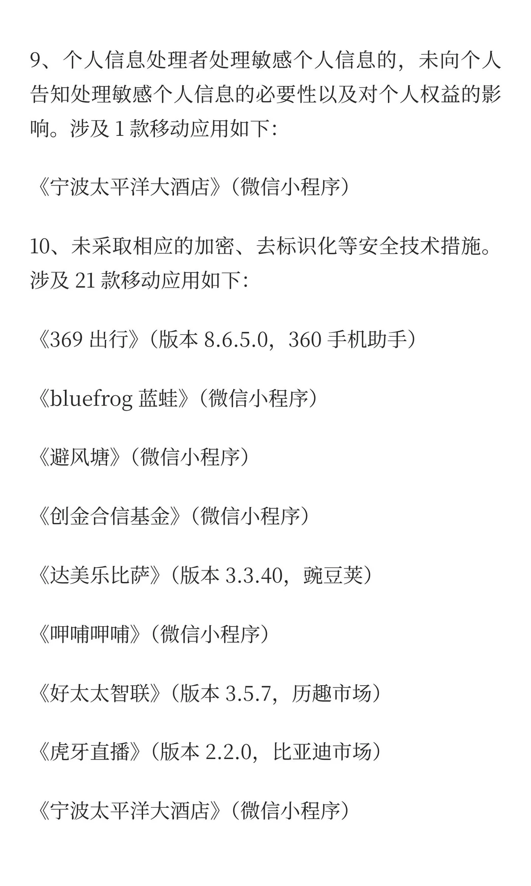 紧急发布，这 69 款移动应用务必要小心