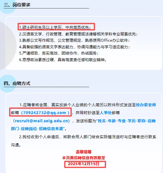 行政管理岗｜硕士及以上｜广州软件学院