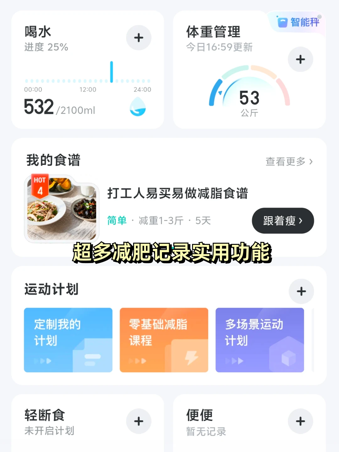 这个热量计算app，又好看又能打