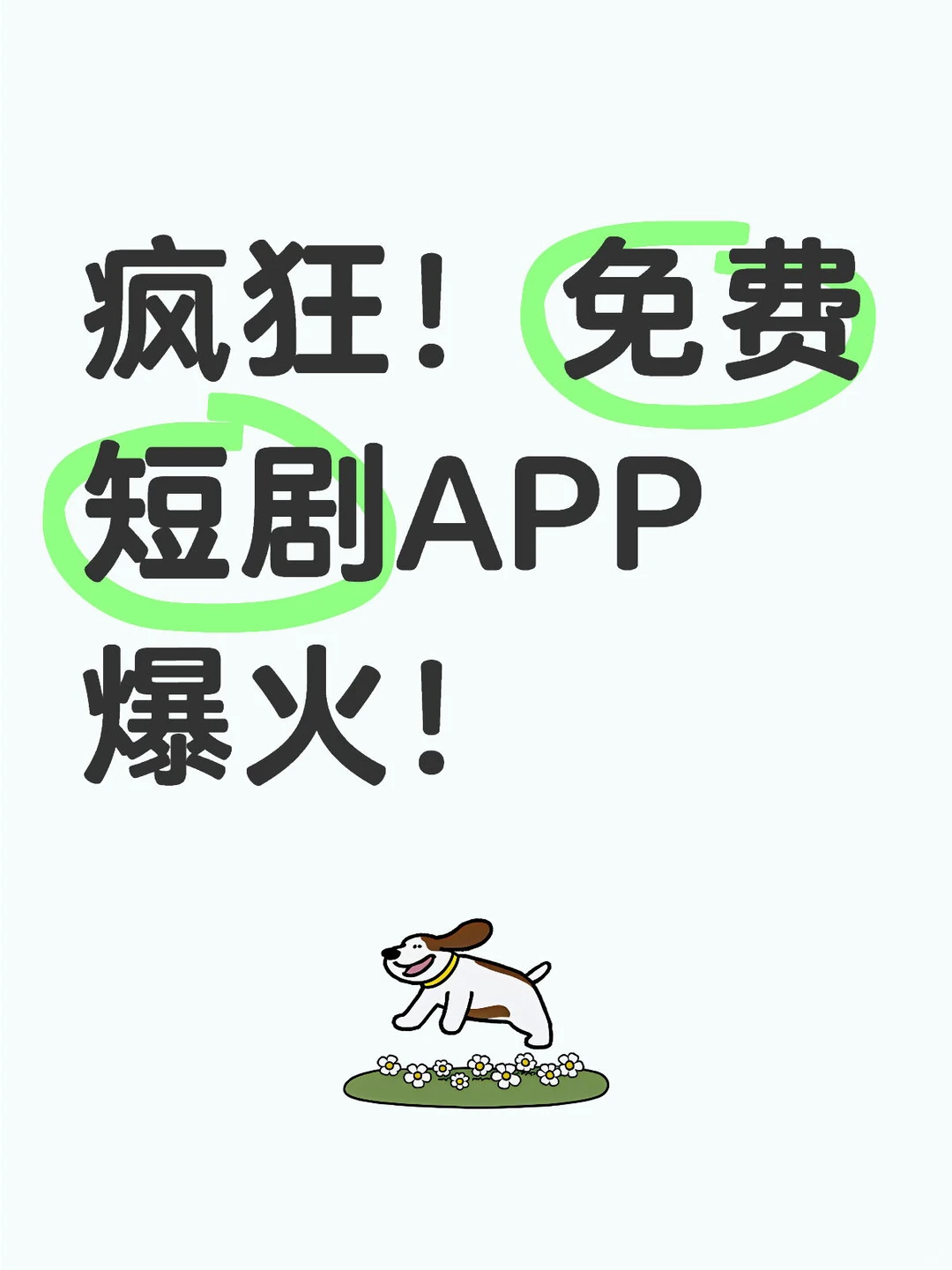 疯狂!免费短剧APP爆火!