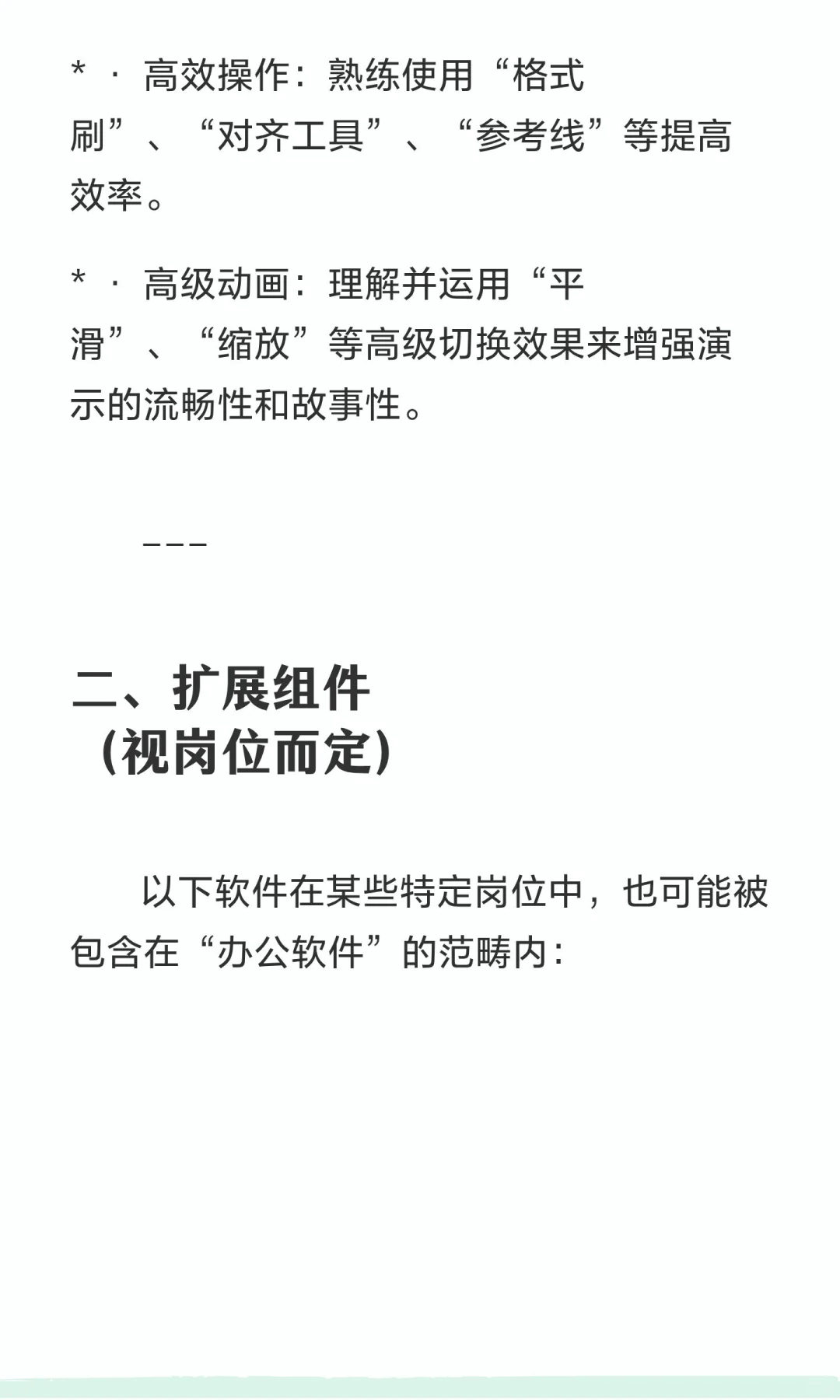 一般用人单位招聘所指的熟练的使用办公软件