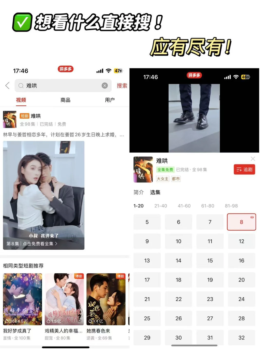 PDD 短剧巨好看,求你们别错过啊!