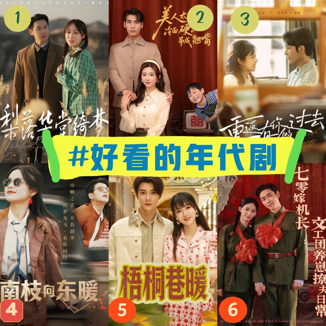 【短剧拼盘】年代剧篇-6部,有看过的吗?