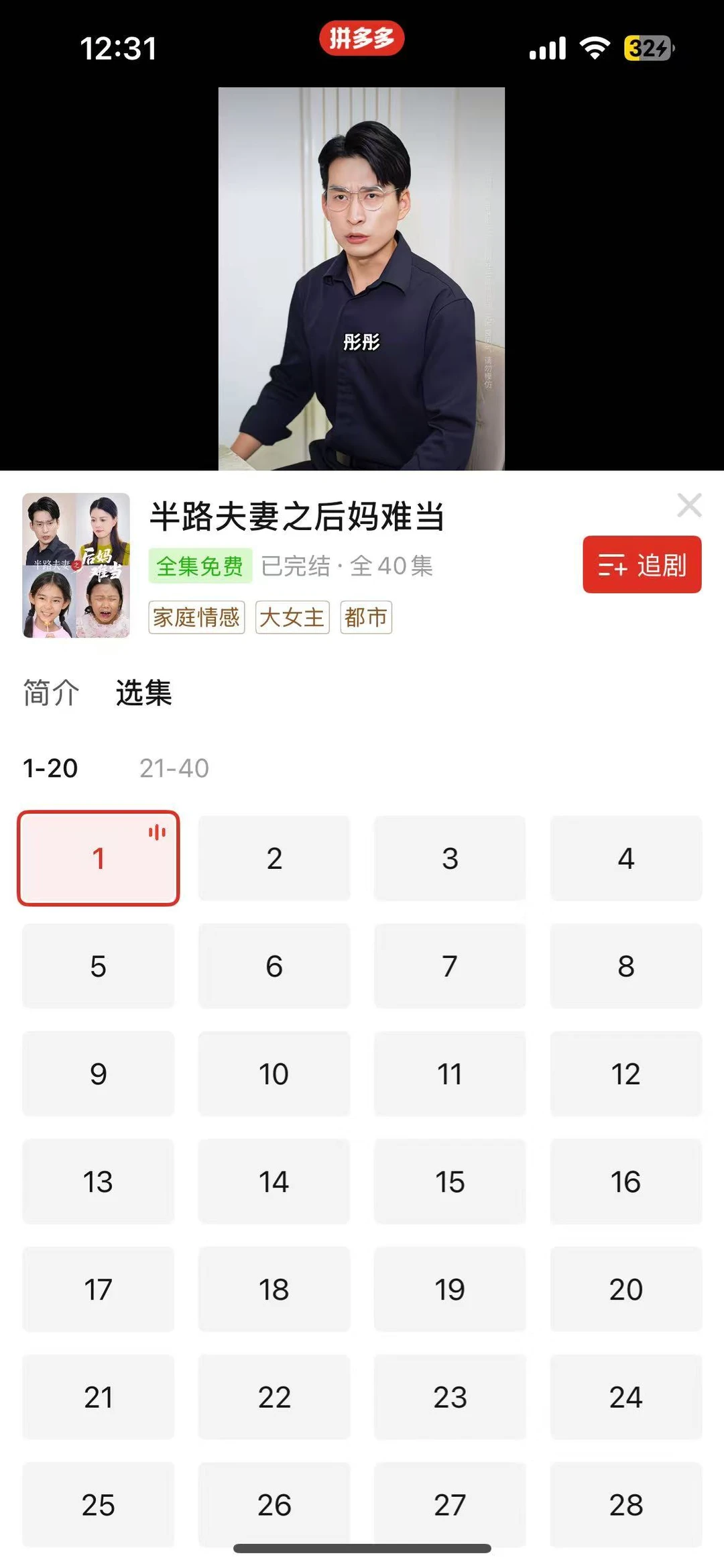 拼多多免费短剧攻略，速收！