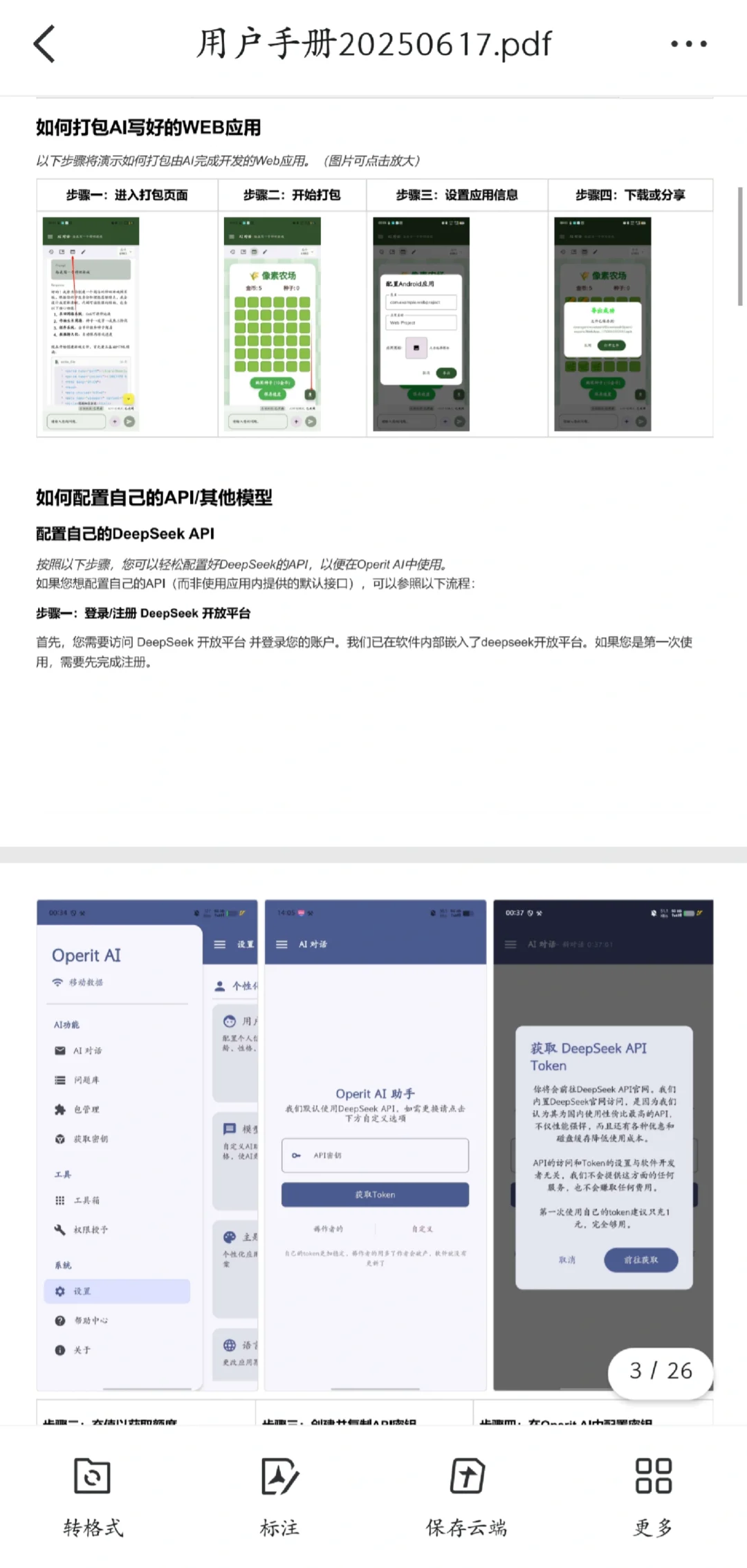 手机AI能编程还能做游戏？开源安卓AI工具集