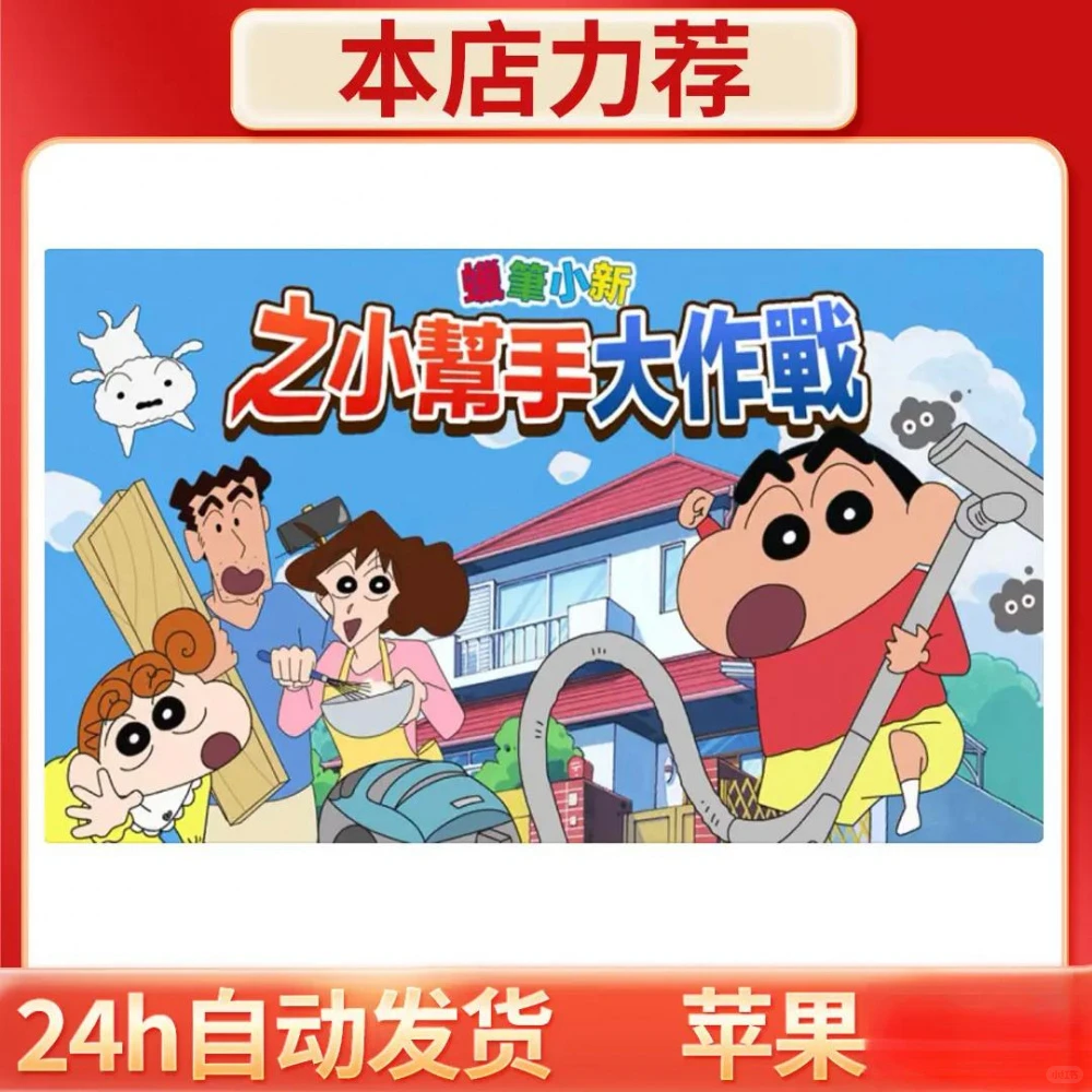 蜡笔小新 通用办公软件服务Crayon