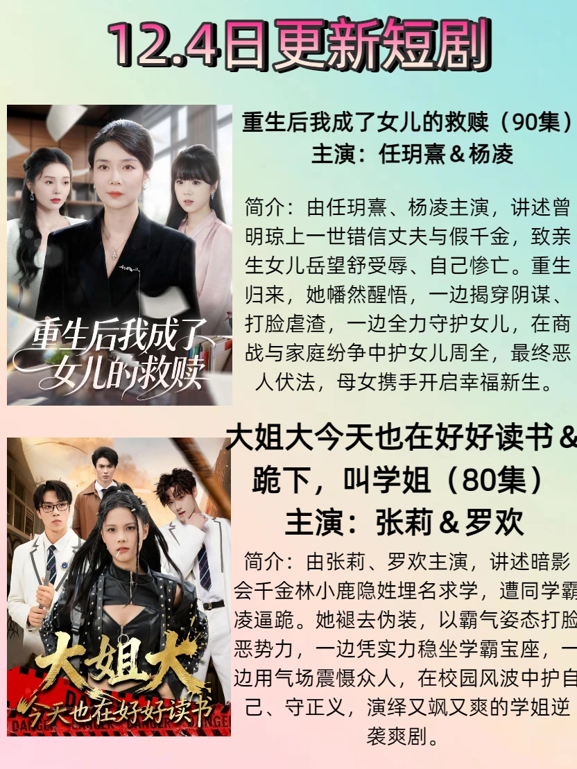 12.4日更新短剧