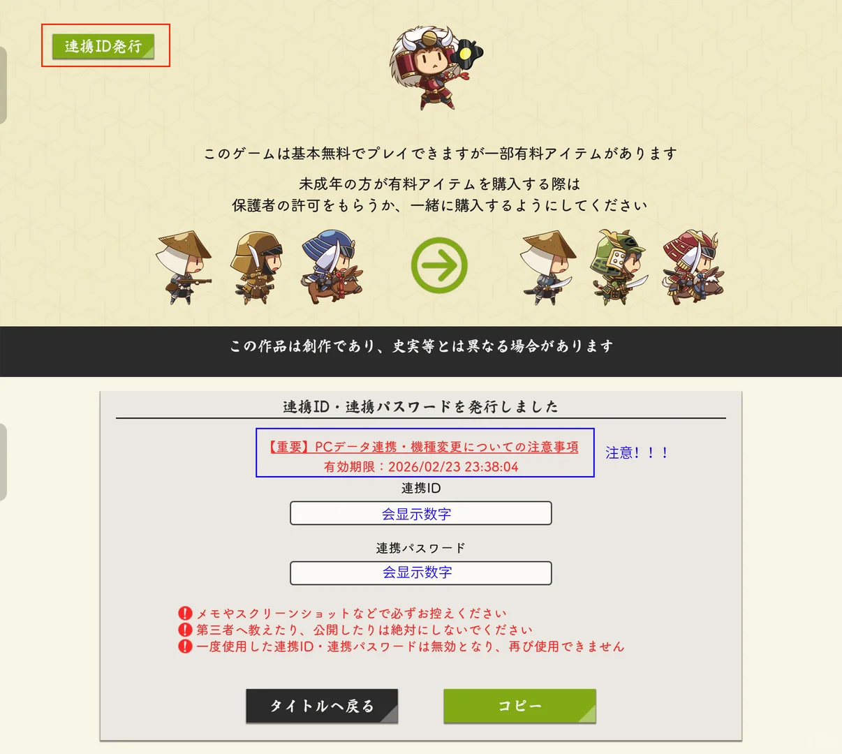 刀剑乱舞日服（安卓）下载、注册、继引码