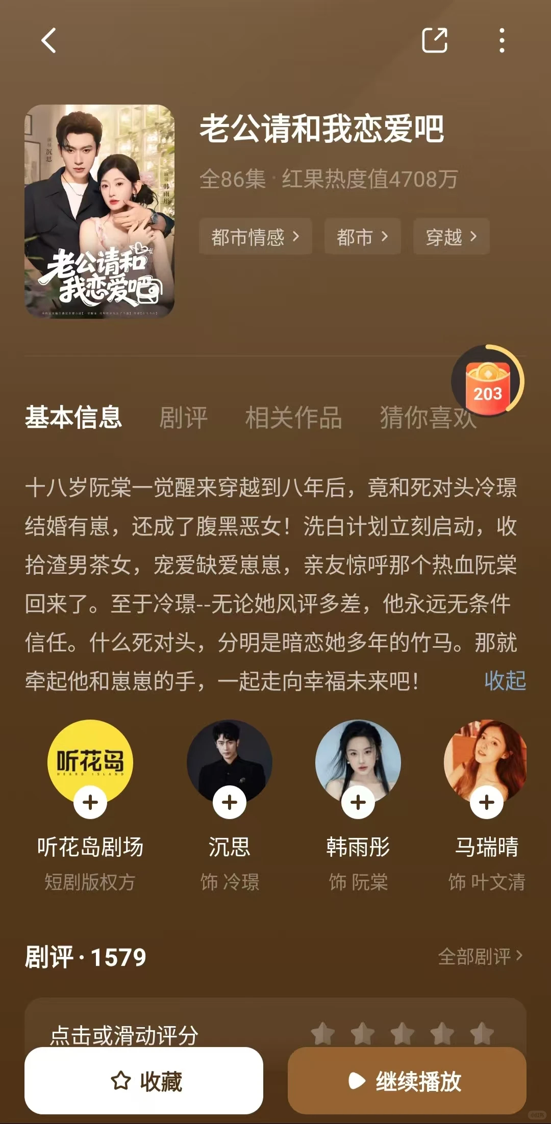 短剧追剧随手记