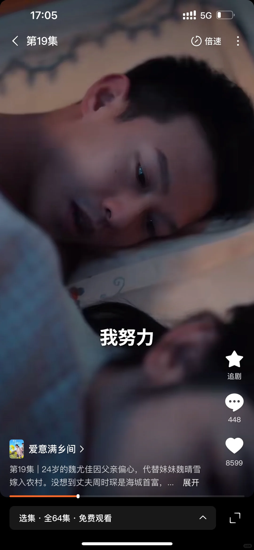 短剧日常～爱意满乡间