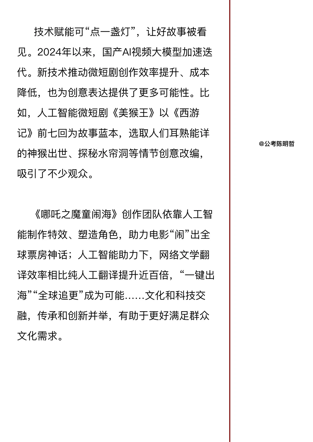 【12月4日】人民日报 丨主题:微短剧高质量发