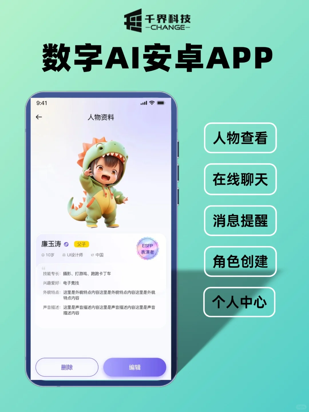 【APP开发】数字AI安卓APP