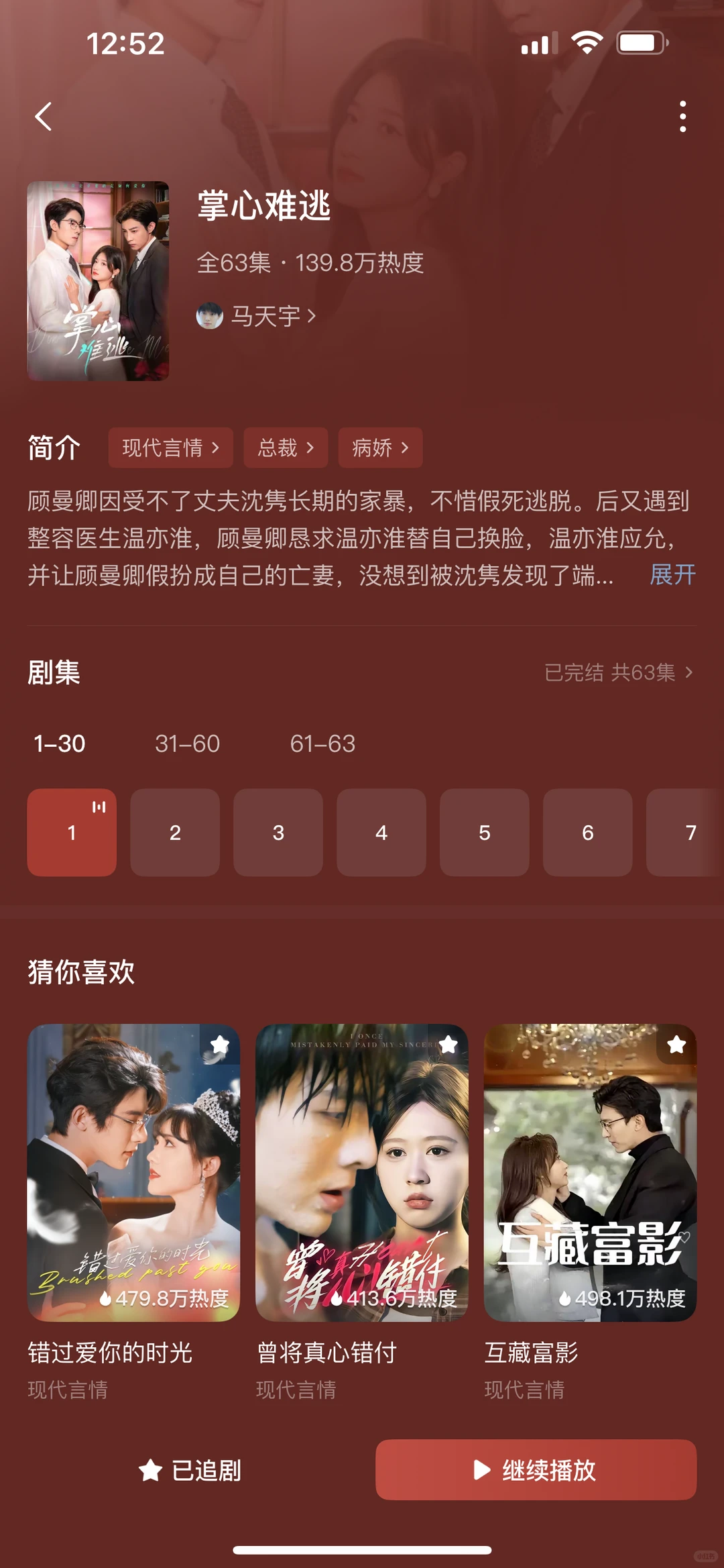 整理了18部超好看短剧❹