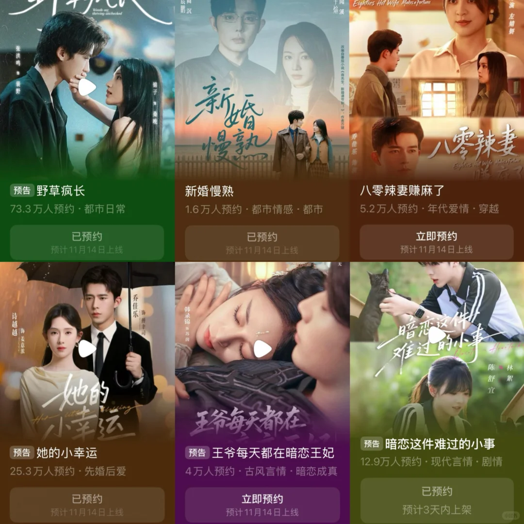 ⏰ 11月中短剧上线预告