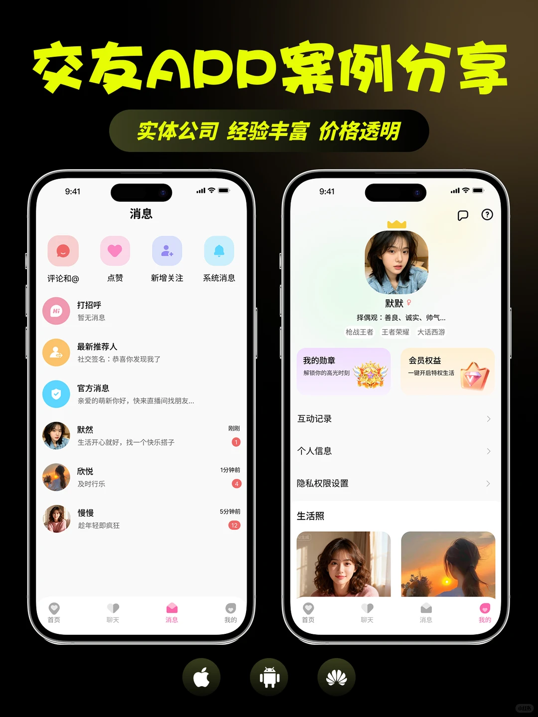 💘搭子社交APP开发案例:打造陪伴引擎