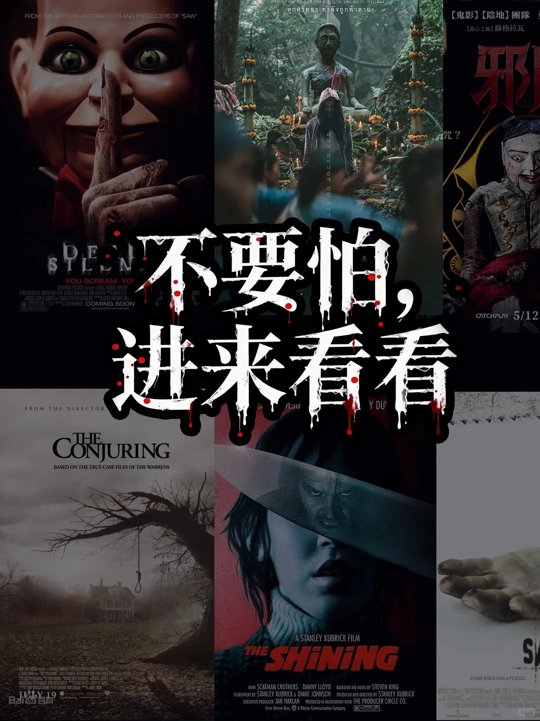 10部高分恐怖片！！惊恐来袭！！💀⚠️