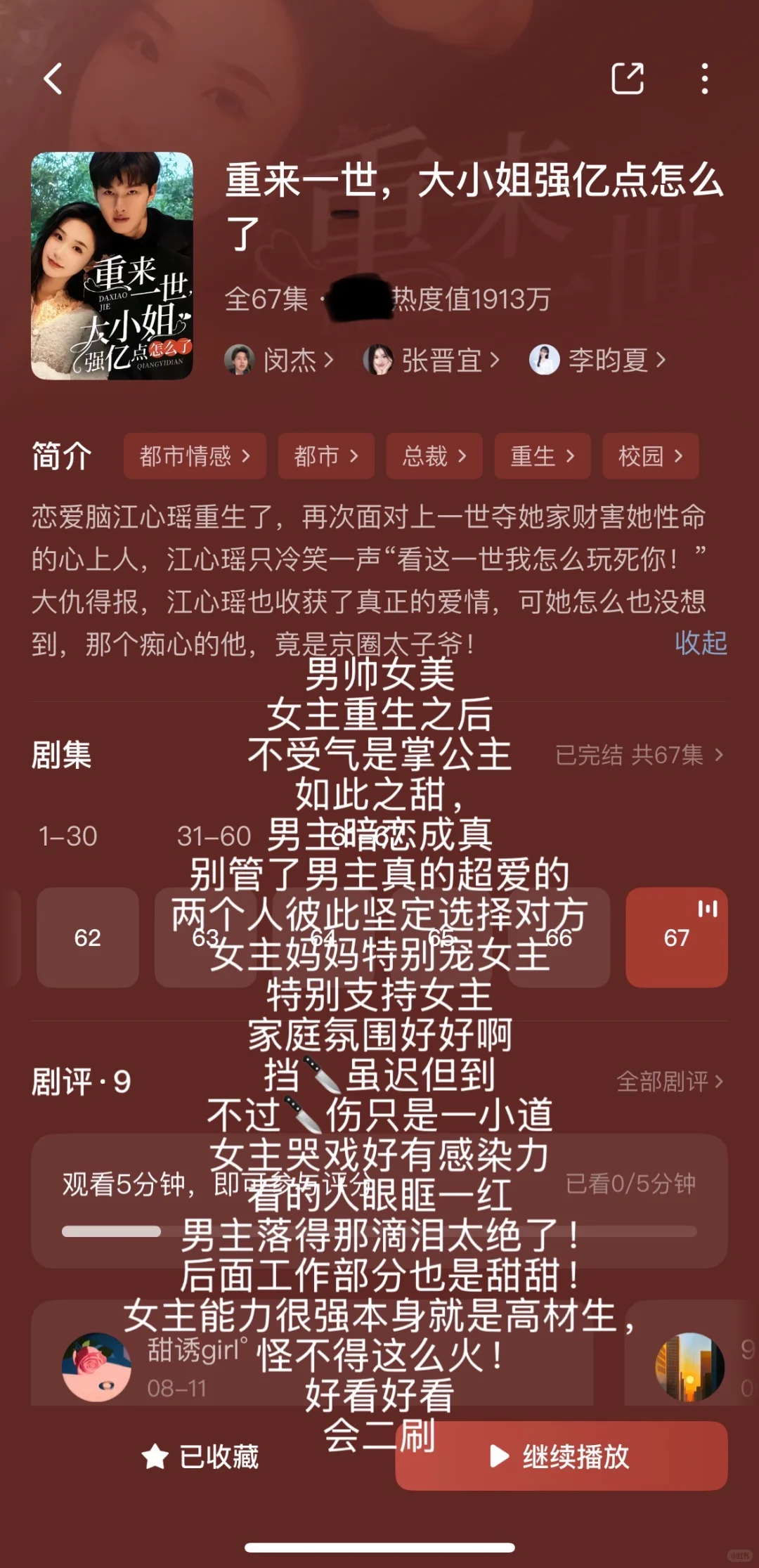 短剧整理合集7️⃣(纯记录)