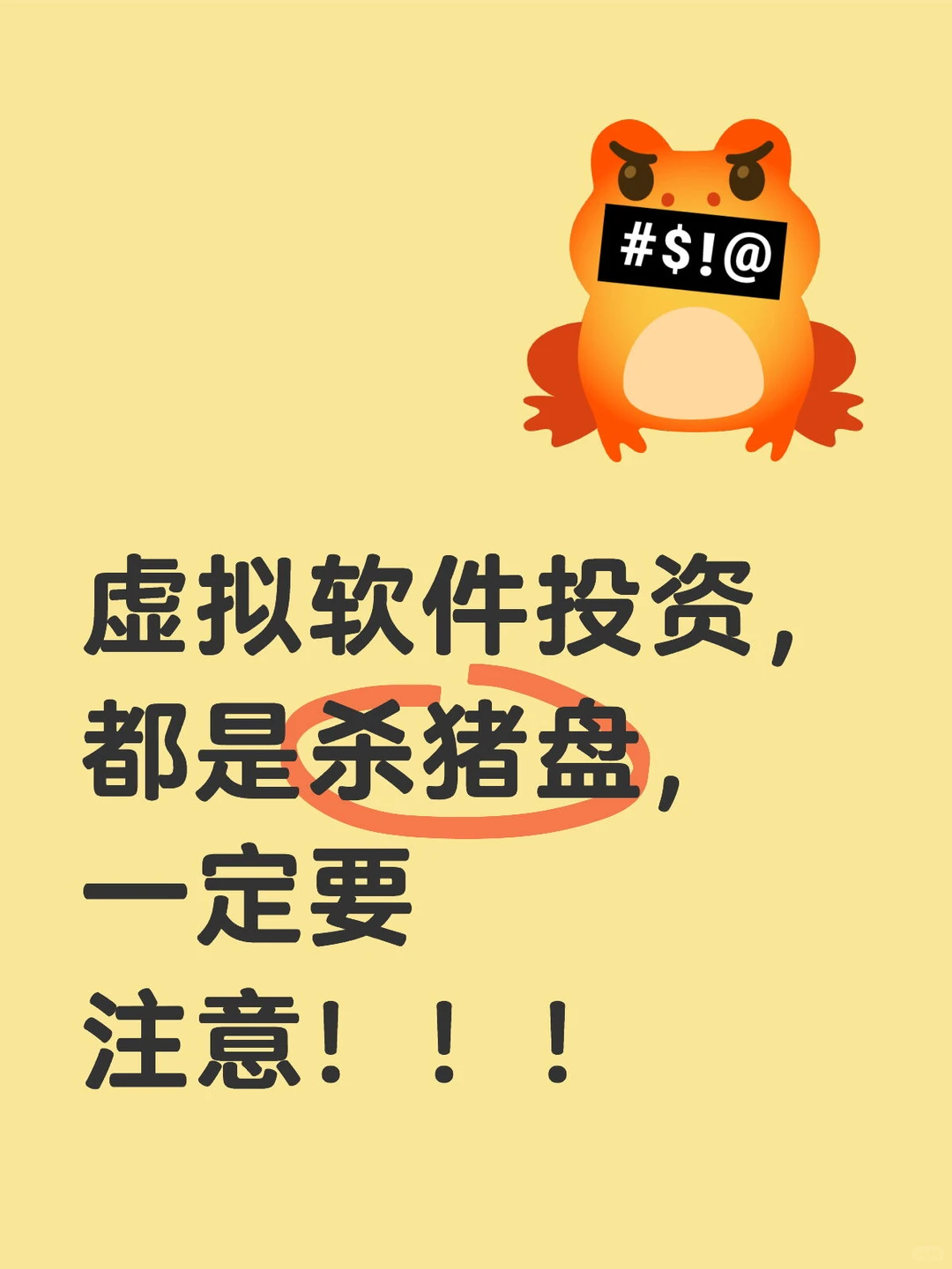 虚拟软件APP投资都是杀猪盘