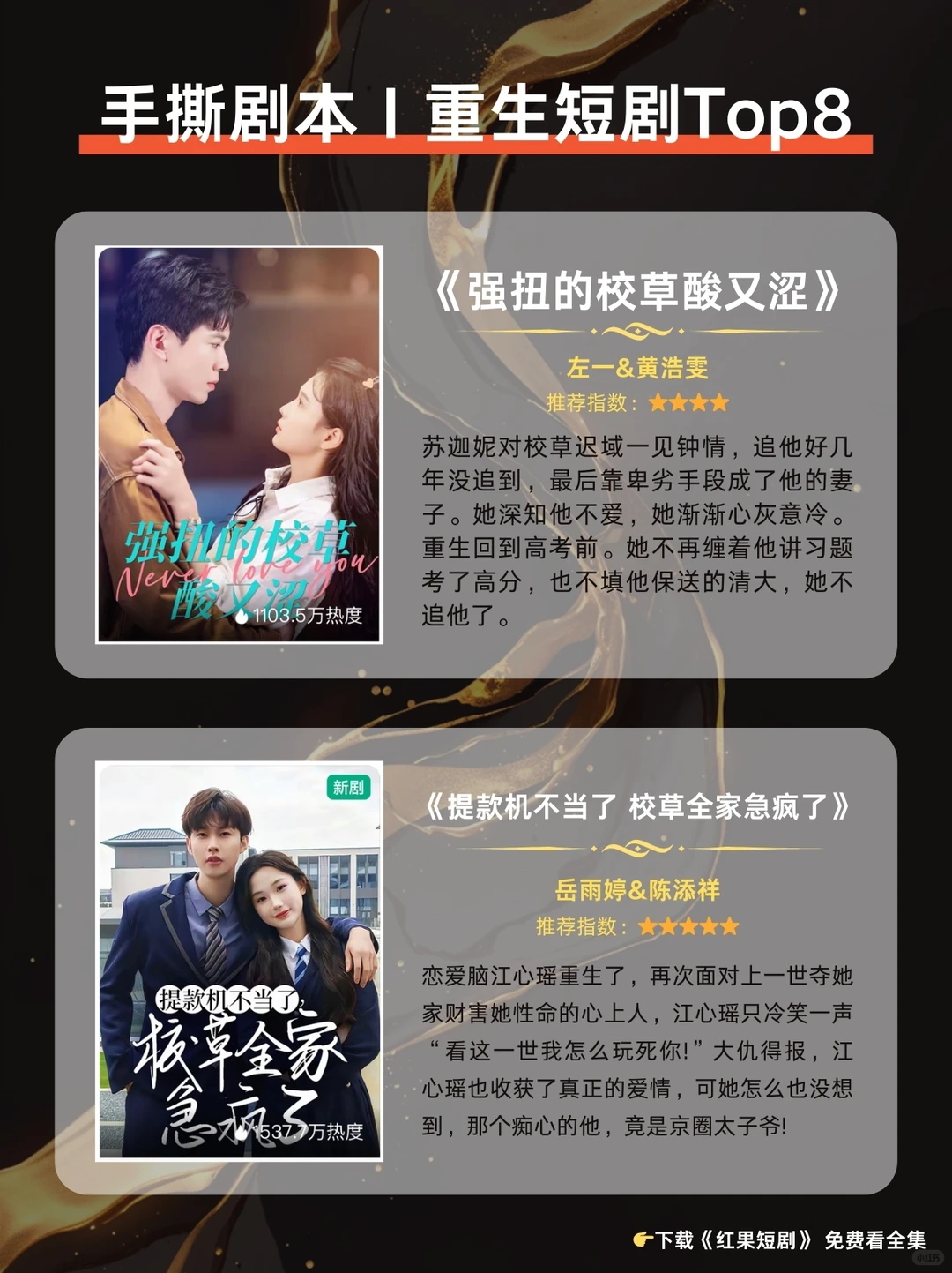 逆天改命!必看重生短剧TOP8🌟