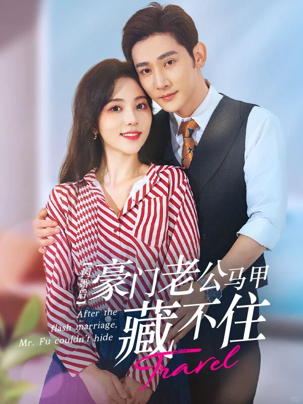 拒绝剧荒‼️9部高质量宝藏短剧❗️高甜❗-夜雨聆风